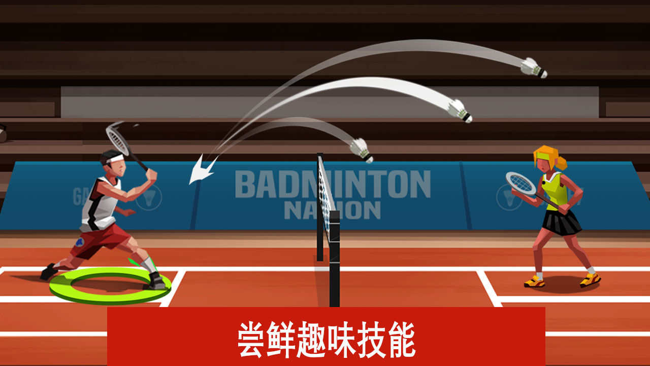 羽毛球高高手2021無限版