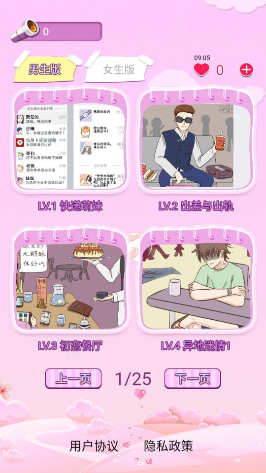 秘密游戲：夫妻間的互動(dòng)