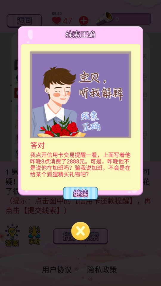秘密游戲：夫妻間的互動(dòng)