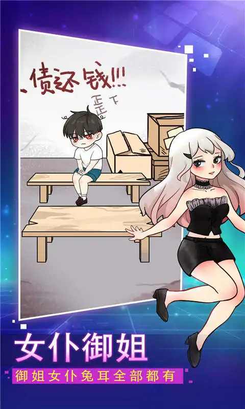 撩技大挑戰(zhàn)