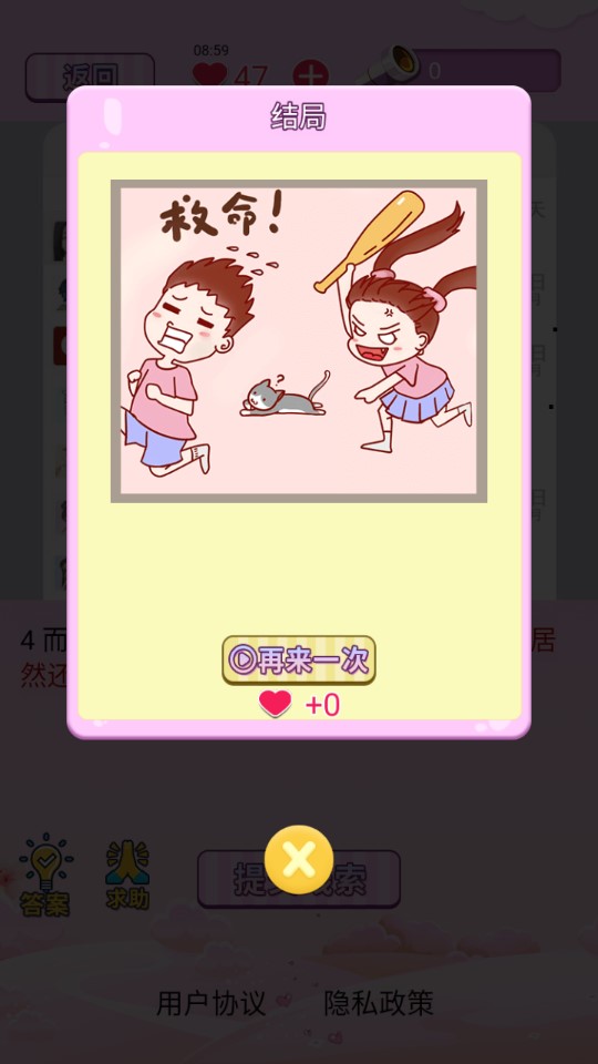 秘密游戲：夫妻間的互動(dòng)