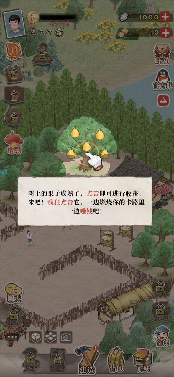 我要當(dāng)村長無限制版