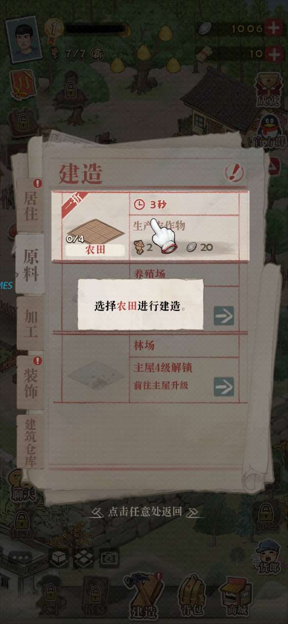 我要當(dāng)村長無限制版