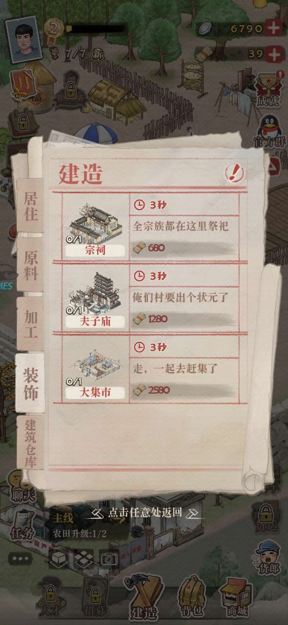 我要當(dāng)村長無限制版