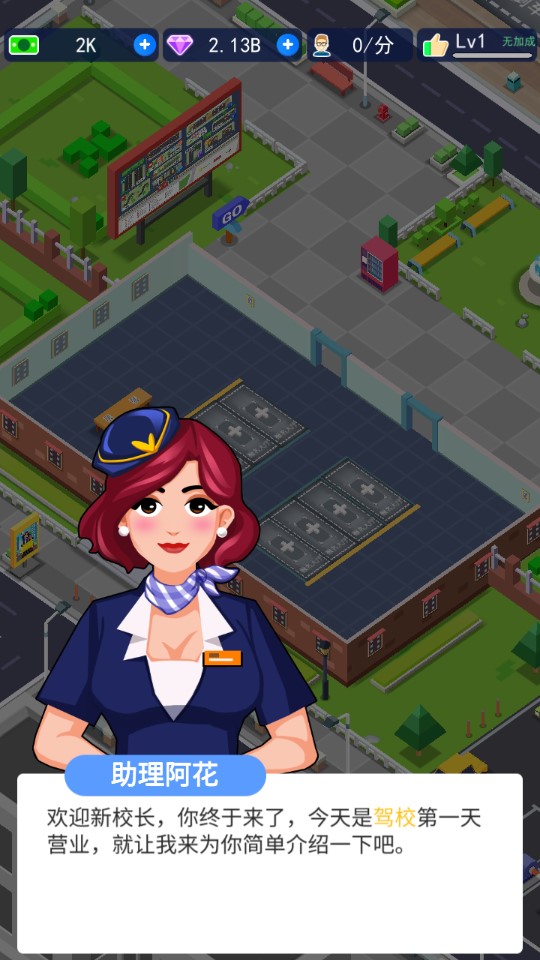 DriverSchool駕校老司機破解版