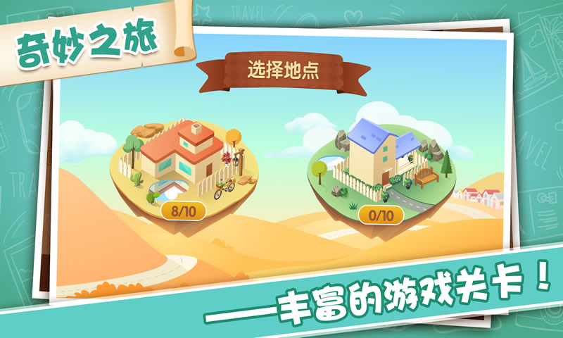 智闖小鎮(zhèn)尋寶游戲官方版