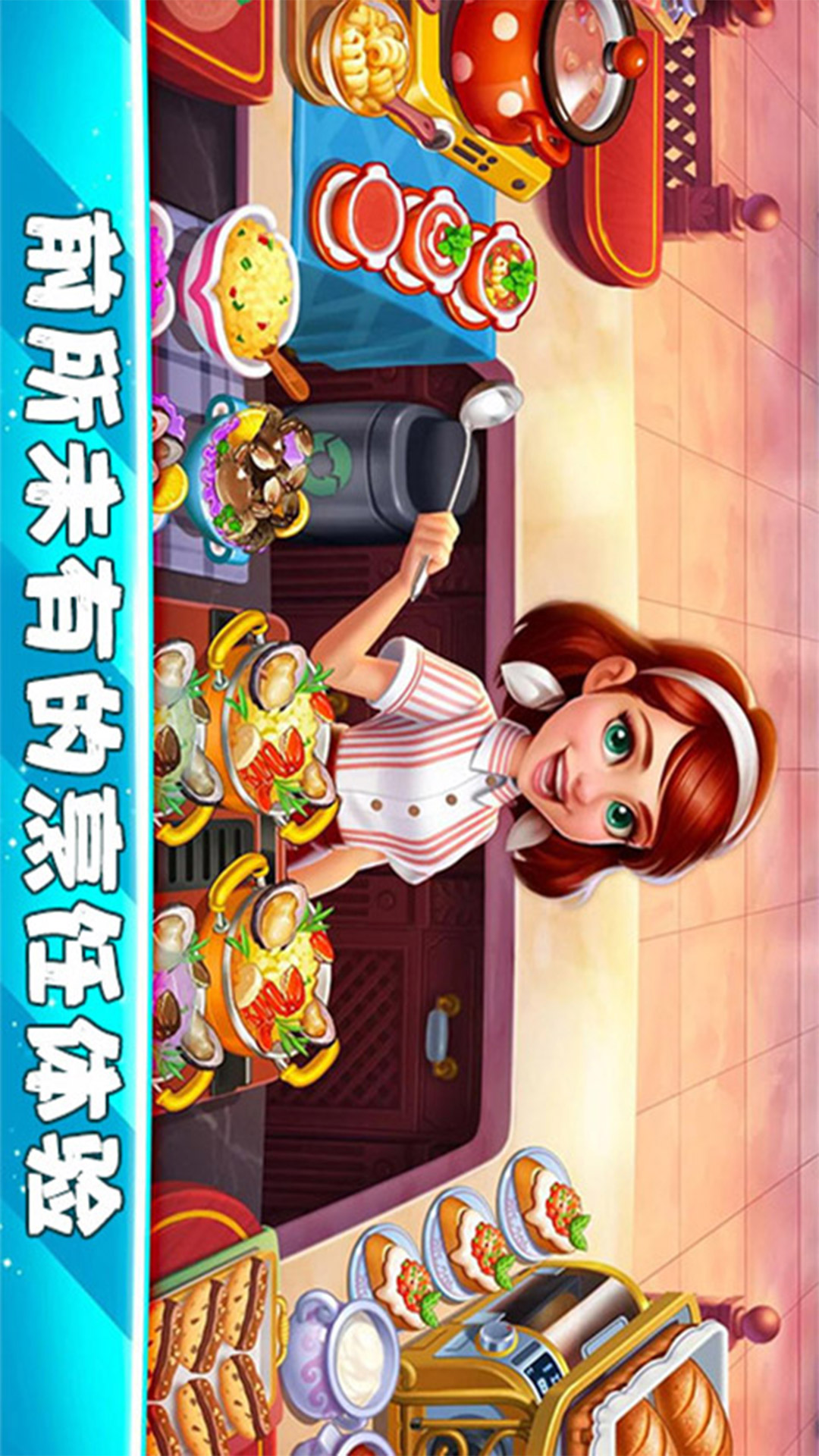 我的中餐廳2021最新版