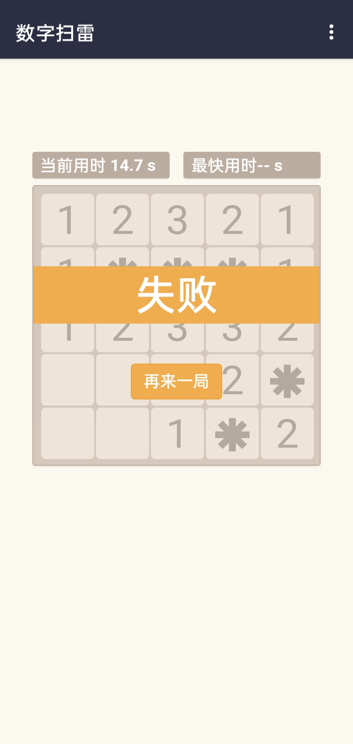 數字掃雷新版本