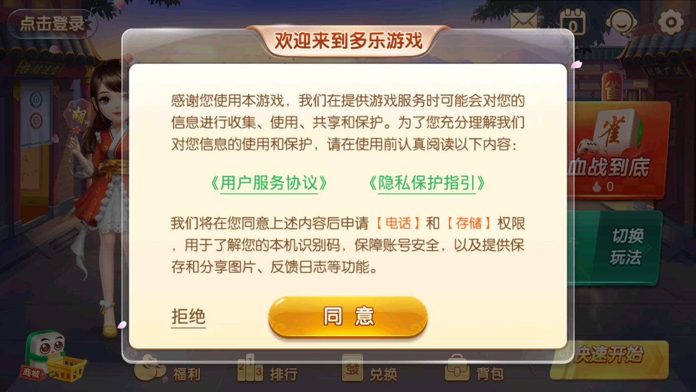 多樂青島麻將官方版下載
