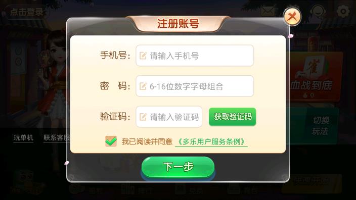 多樂湖南麻將最新手機(jī)版