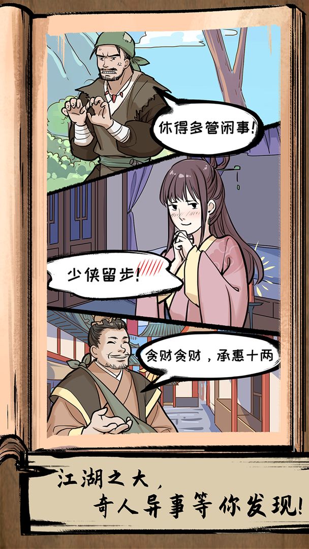 不正經(jīng)江湖去廣告版