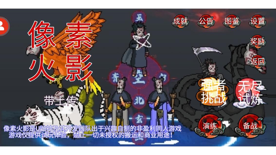 像素版火影虎皮傳