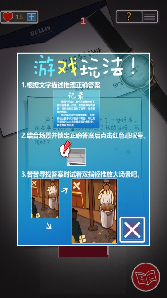 南方小鎮(zhèn)謎案官方版