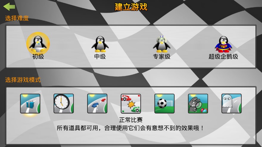 SuperTuxKart 測(cè)試版