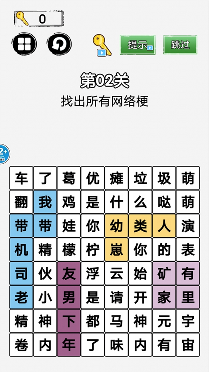 最強(qiáng)猜梗游戲官方版