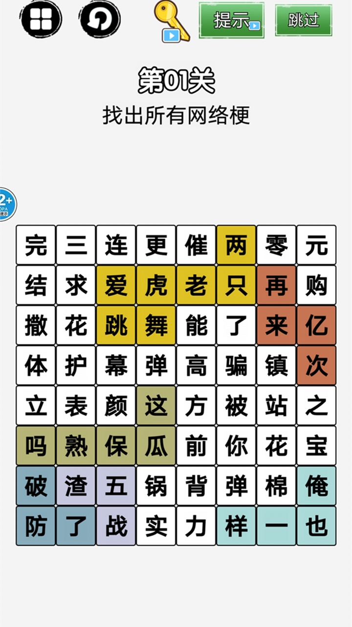 最強(qiáng)猜梗游戲官方版