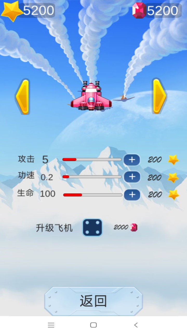 飛機闖關戰(zhàn)官方版