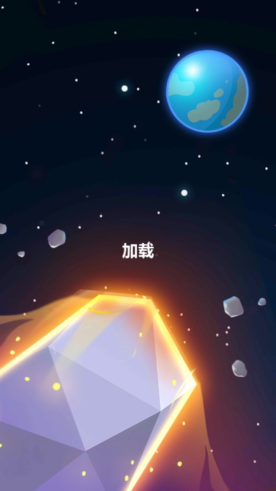 隕石模擬器手游