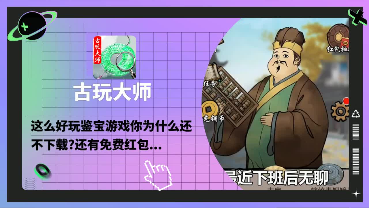 古玩大師正版手游