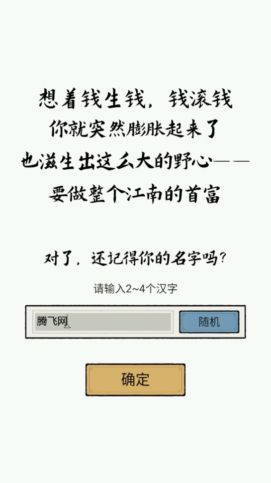 江南首富模擬器免廣告破解版