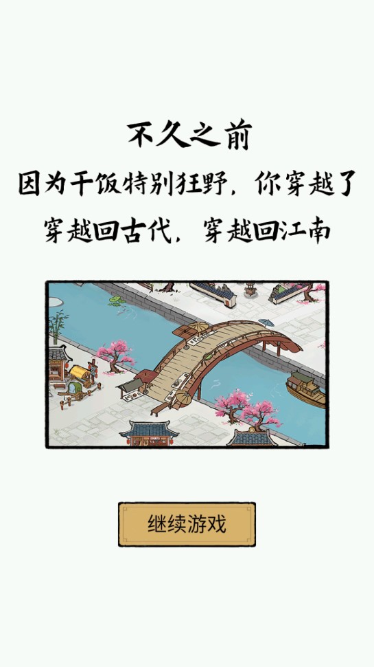 江南首富模擬器免廣告破解版