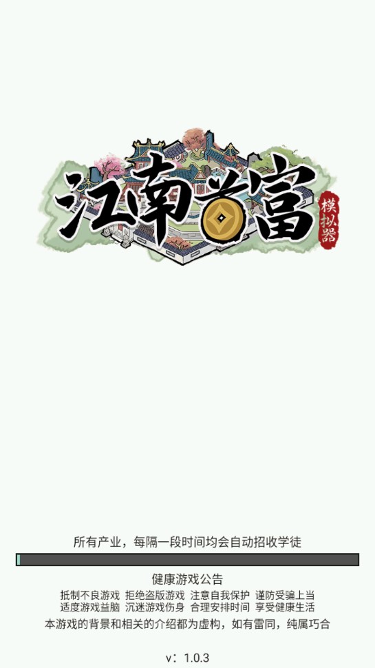 江南首富模擬器免廣告破解版