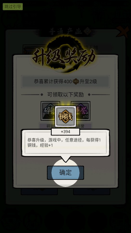 江南首富模擬器免廣告破解版