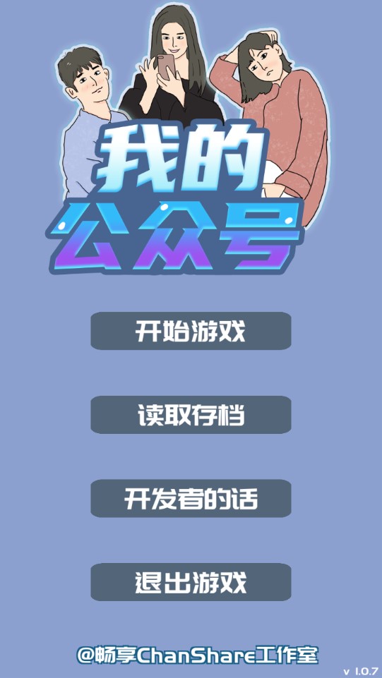 我的游戲公眾號安卓版