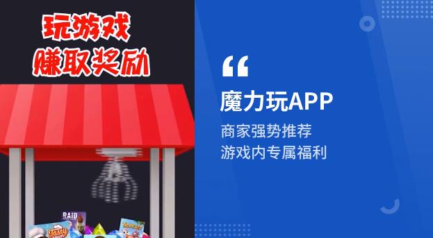 魔力玩手游新版本