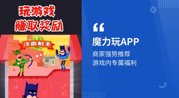 魔力玩手游新版本