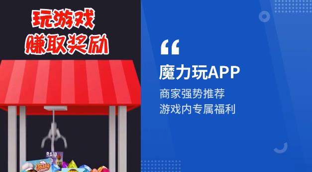 魔力玩手游新版本