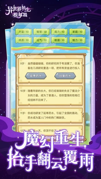 異世界轉(zhuǎn)生模擬器正版手游