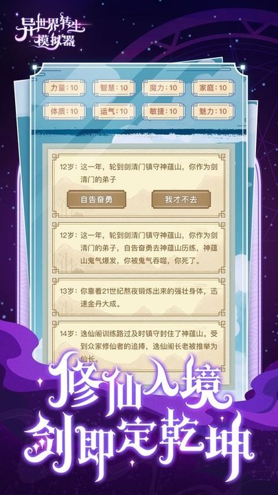 異世界轉(zhuǎn)生模擬器正版手游