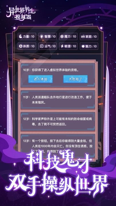 異世界轉(zhuǎn)生模擬器正版手游