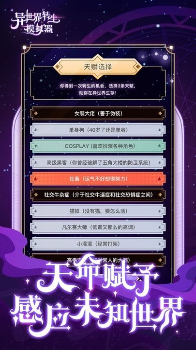 異世界轉(zhuǎn)生模擬器正版手游