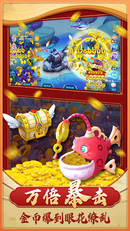 捕魚大玩家新版