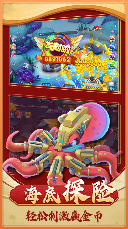 捕魚大玩家新版