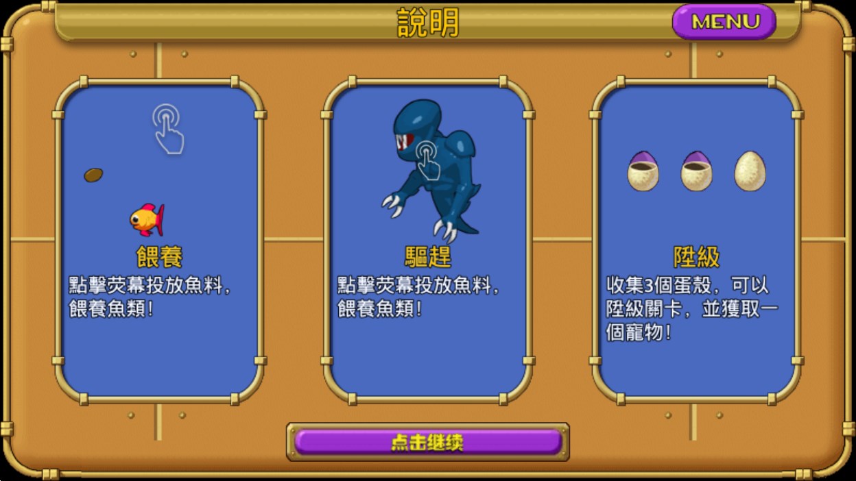 怪獸水族館游戲官方版