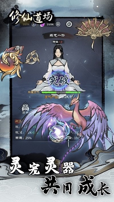 抖音修仙道場正式版