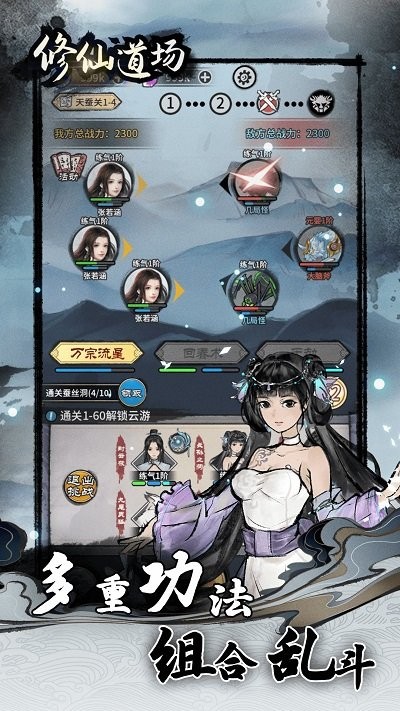 抖音修仙道場正式版