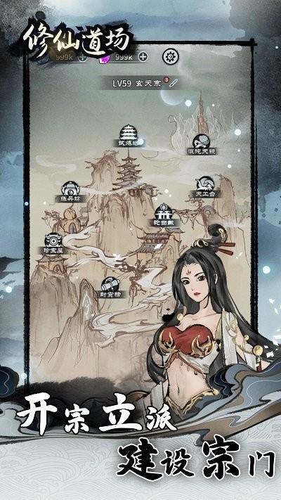 抖音修仙道場正式版
