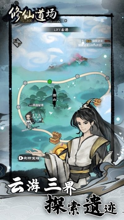 抖音修仙道場正式版