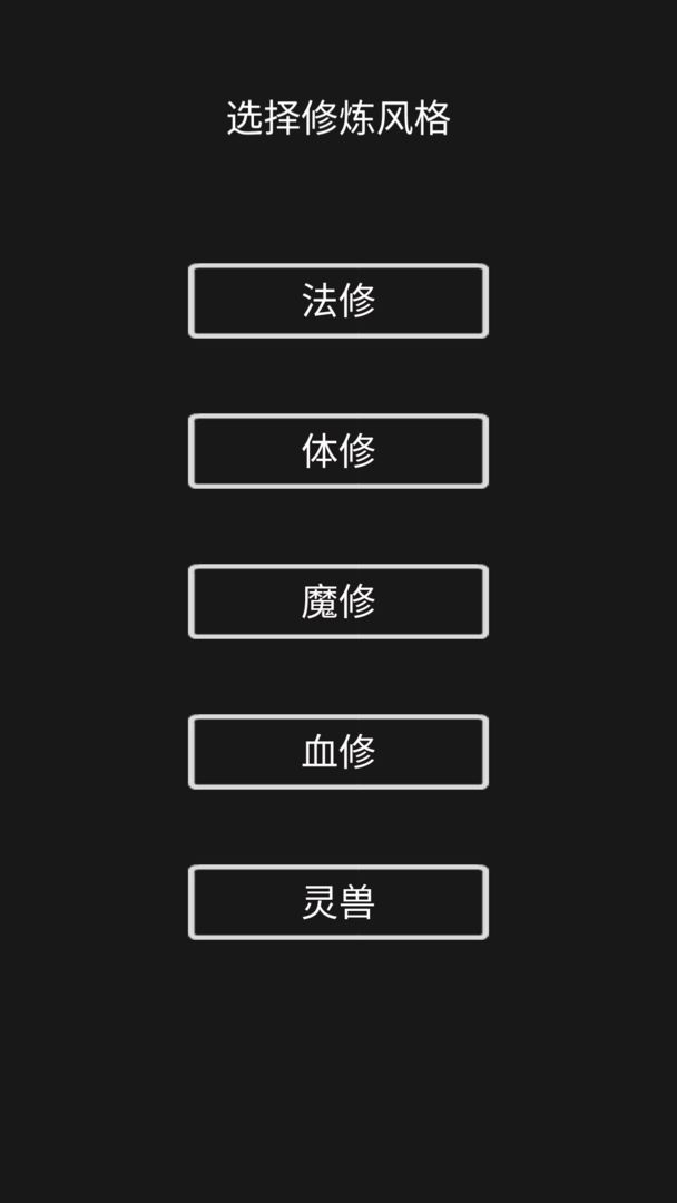 影子修仙模擬器安卓版