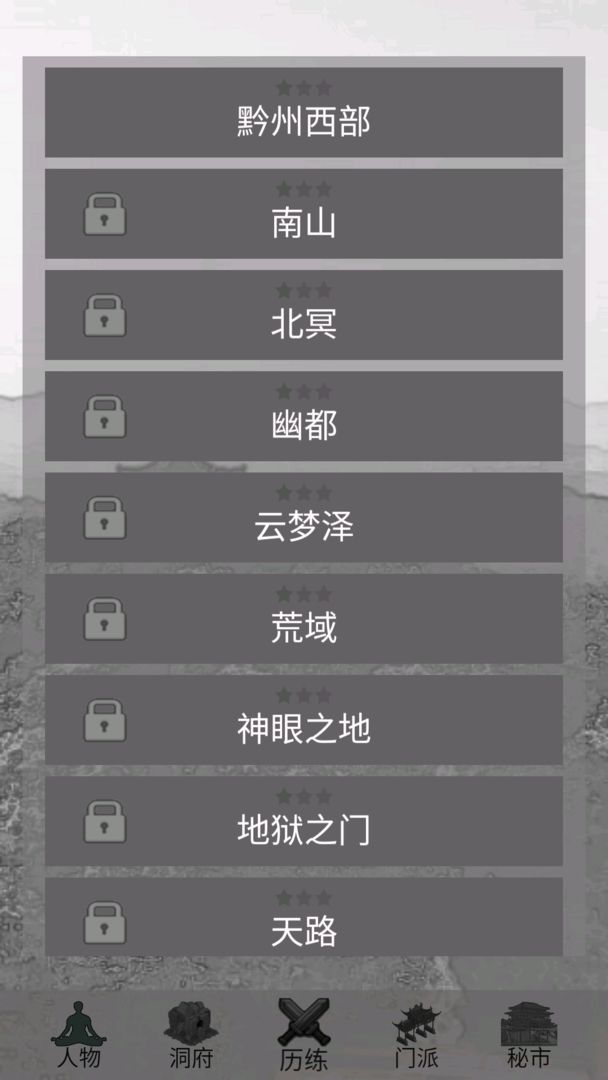 影子修仙模擬器安卓版