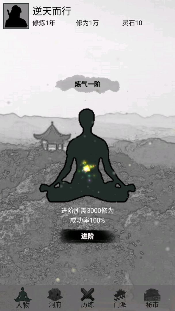 影子修仙模擬器安卓版