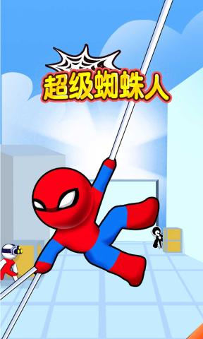 超級蜘蛛人游戲正版