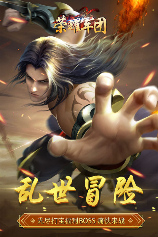 榮耀軍團(tuán)手游新版本