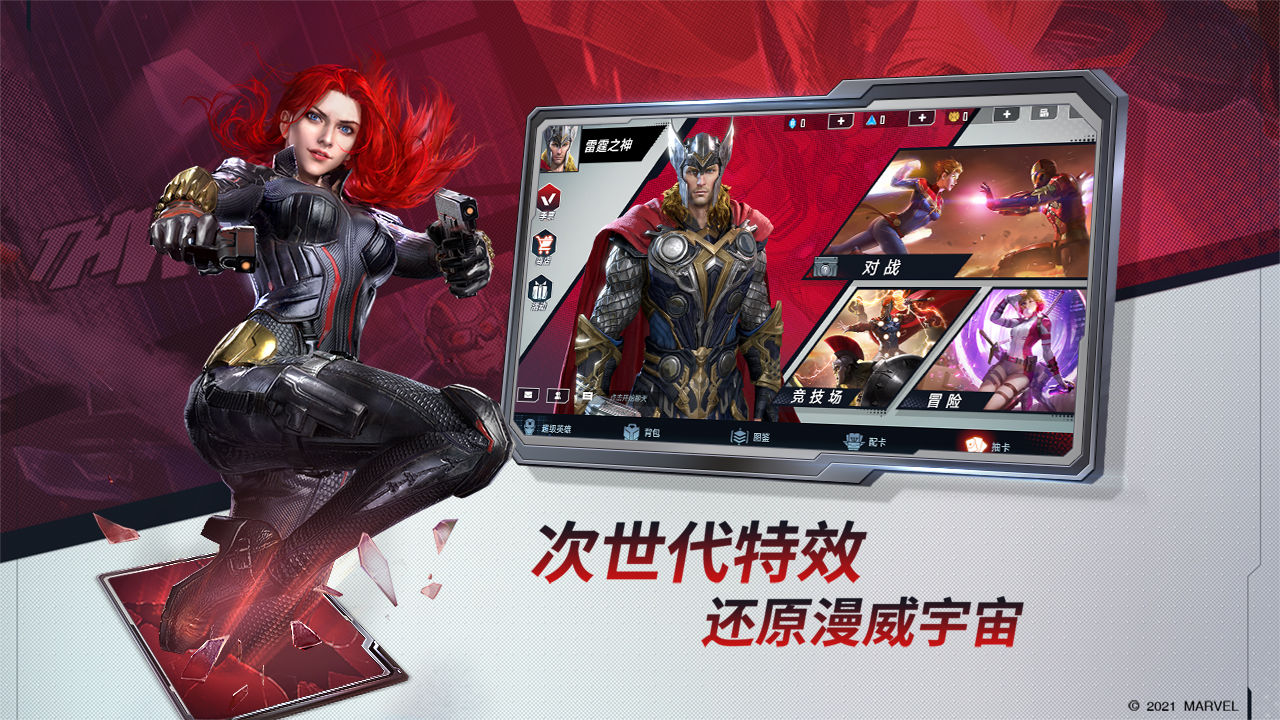 漫威對決正版