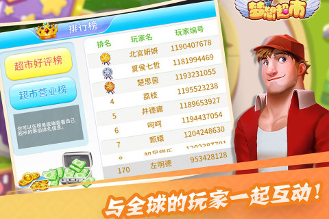 夢想超市正式版