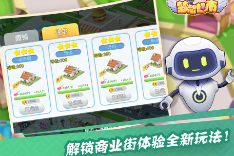 夢想超市正式版